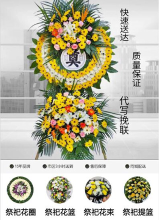 山东青岛黄岛区泊里镇信阳二村花圈代送